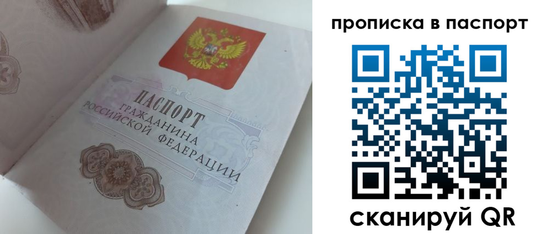 прописка для кредита в Тольятти