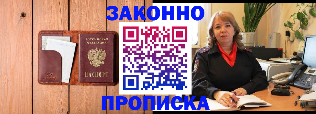 прописка в квартире в Тольятти
