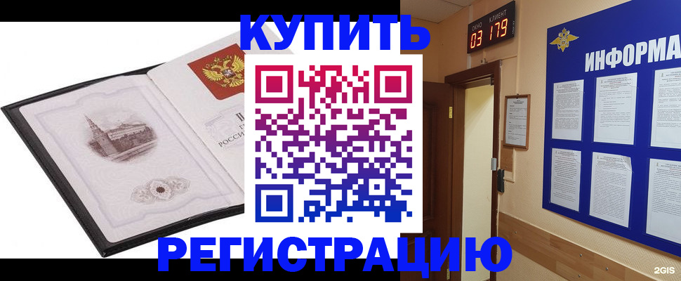 купить прописку в Тольятти