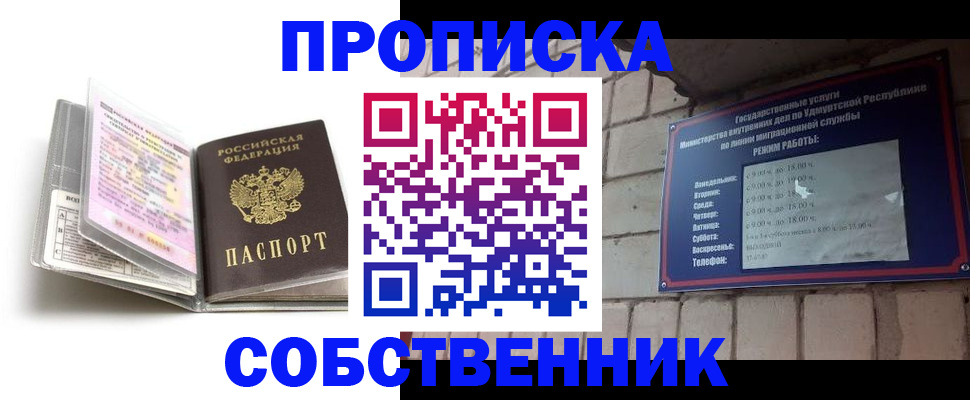 купить прописку в Тольятти