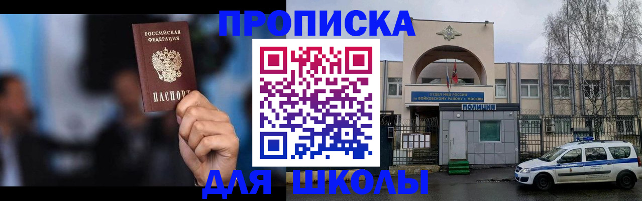 временная регистрация для школы в Тольятти